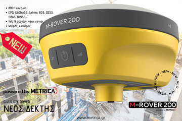 Νέος δέκτης GNSS RTK M-ROVER200