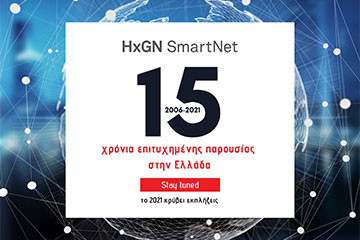 HxGN SmartNet - 15 χρόνια παρουσίας στην Ελλάδα