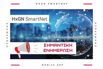 Νέα έκδοση HxGN SmartNet Mobile App – Σημαντική ενημέρωση