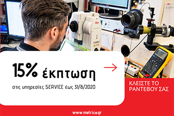 -15% στις υπηρεσίες SERVICE έως 31/8